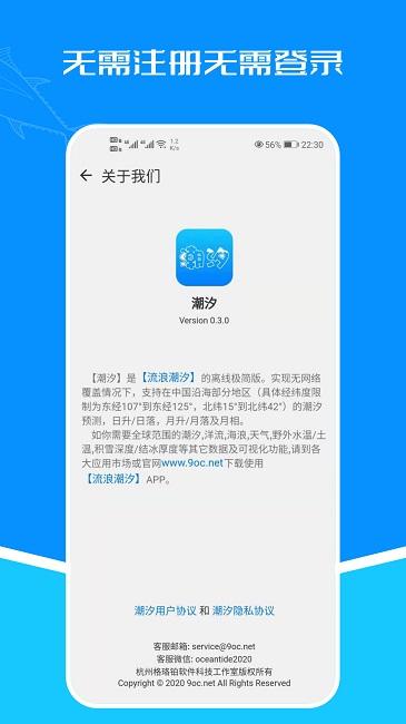 潮汐表最新版2024年 v5.4.3