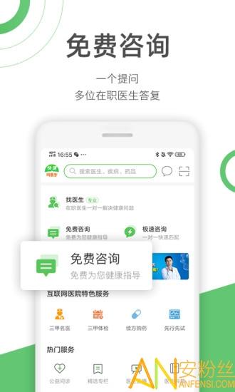 快速问医生app(快速问医生-三甲医生) v6.5.1