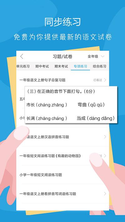 语文100分官方版 v3.3.3
