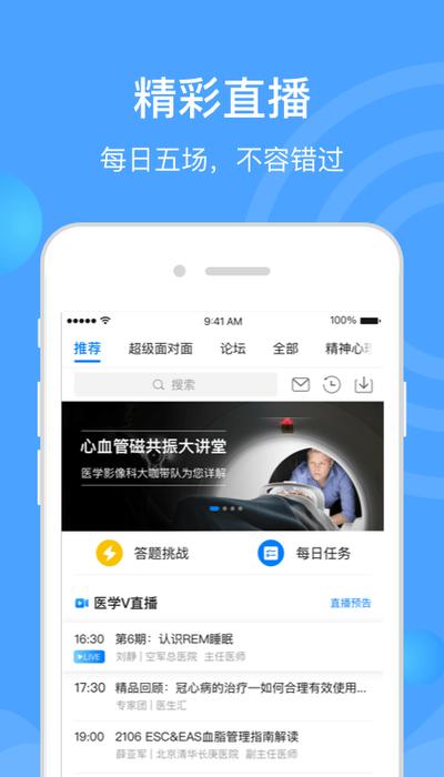 医生汇app v6.3.4