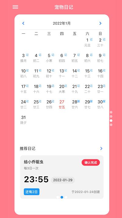铲屎官日记app v6.5.2