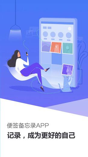 便签备忘录app v6.5.3
