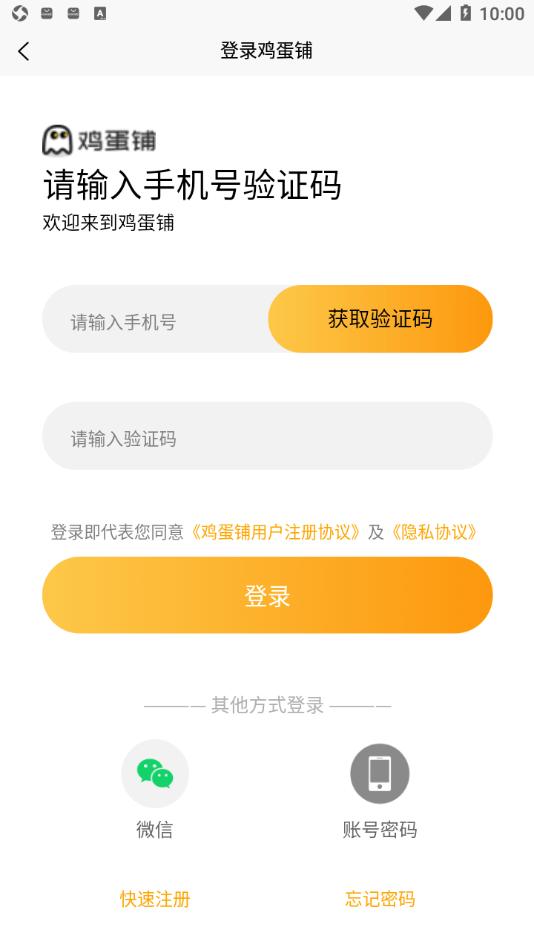 鸡蛋铺代练app v5.3.2
