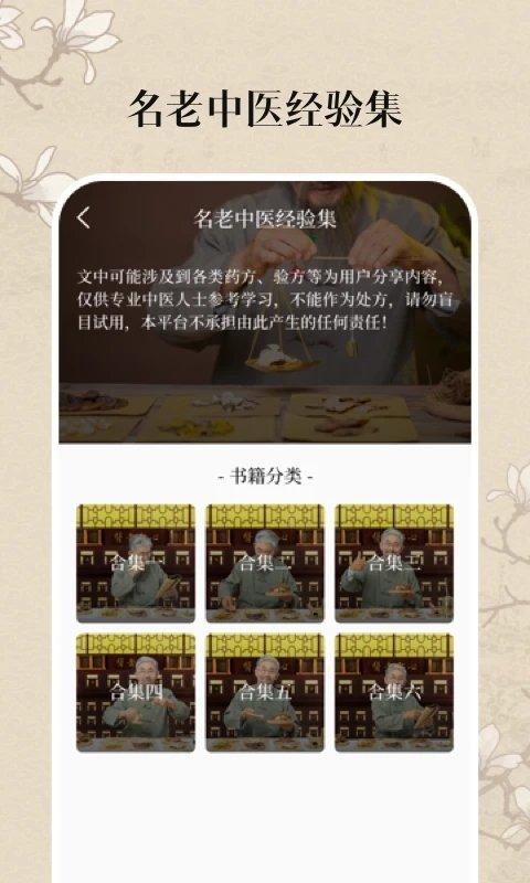 中医养生古籍手机版 v5.3.4