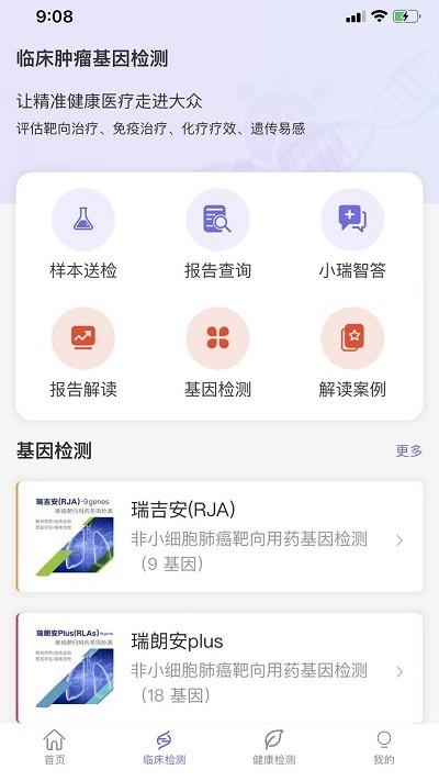 瑞普基因app v3.2.2