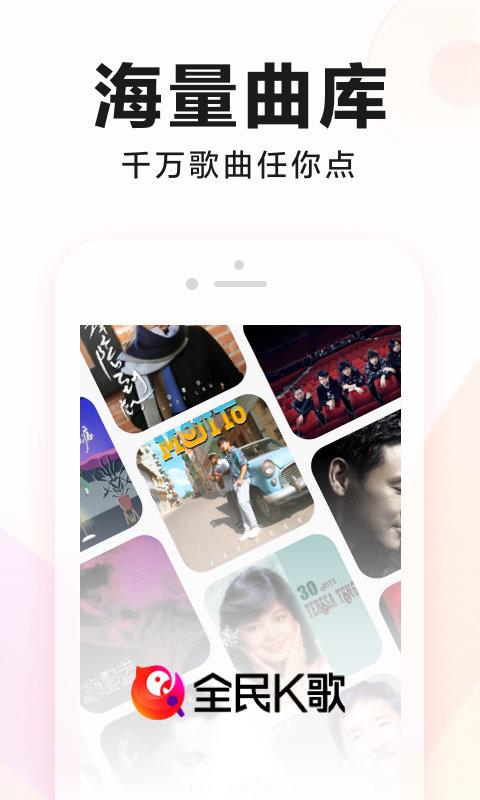 全民k歌修音助手app v5.4.3