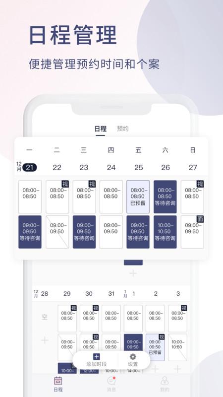 简单心理咨询师版app v3.4.4