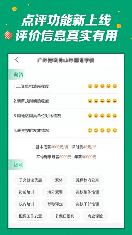 万行教师招聘网2025 v6.4.2