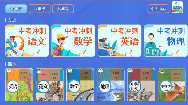 初中语数英app v6.3.2
