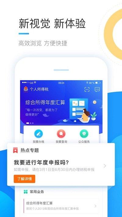 2025年个人所得税手机app v4.1.2