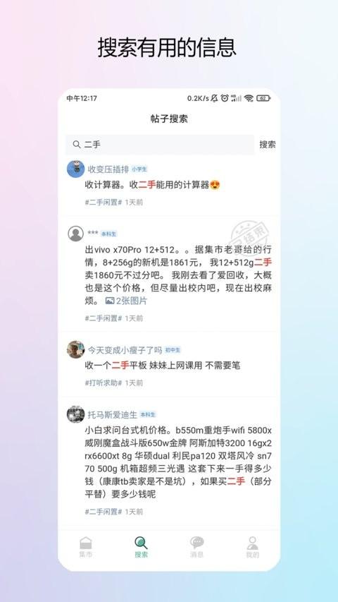 校园集市app v5.1.2