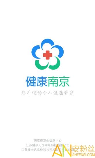 健康南京app v6.4.1