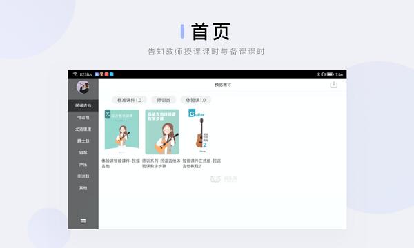 音乐窝教学端app v5.4.4