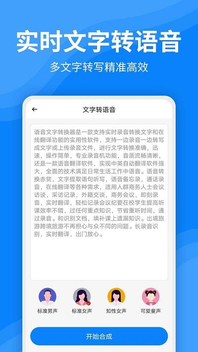 一键录音文字转换大师软件 v6.1.1