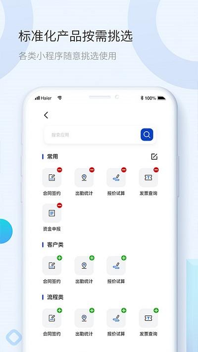 海融云服app v3.0.4