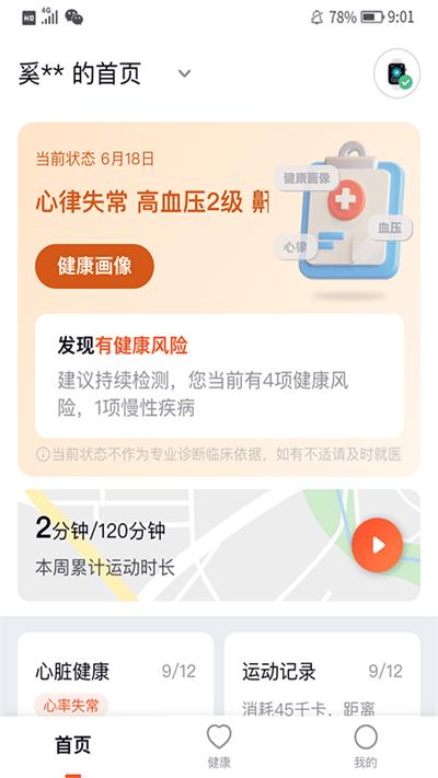 心泰健康app v3.4.4