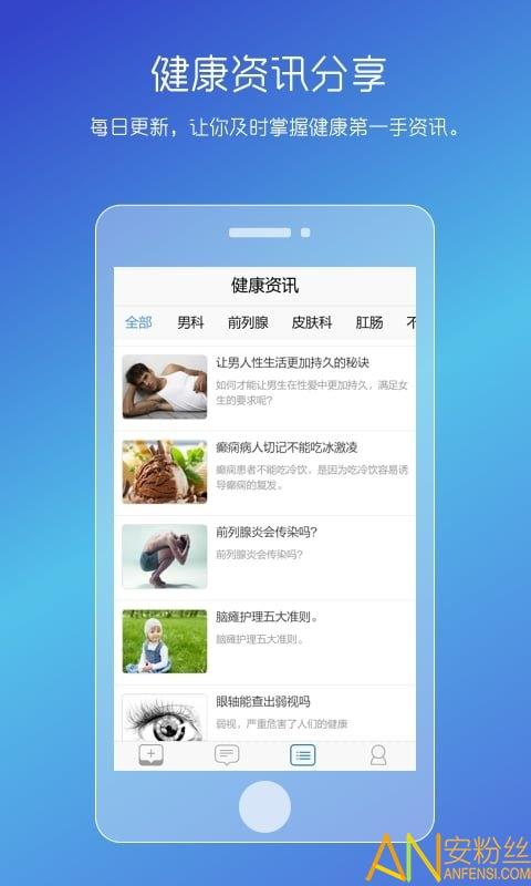 男性私人医生app v5.3.3