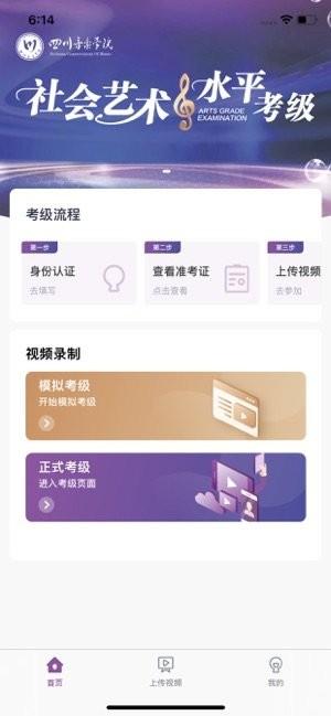 川音艺术考级app v3.3.2