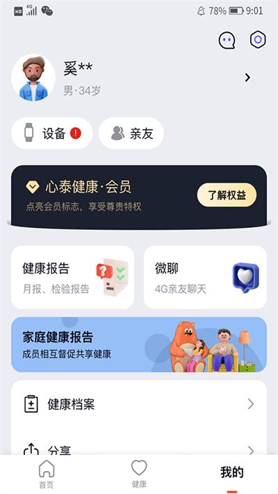 心泰健康app v3.4.4