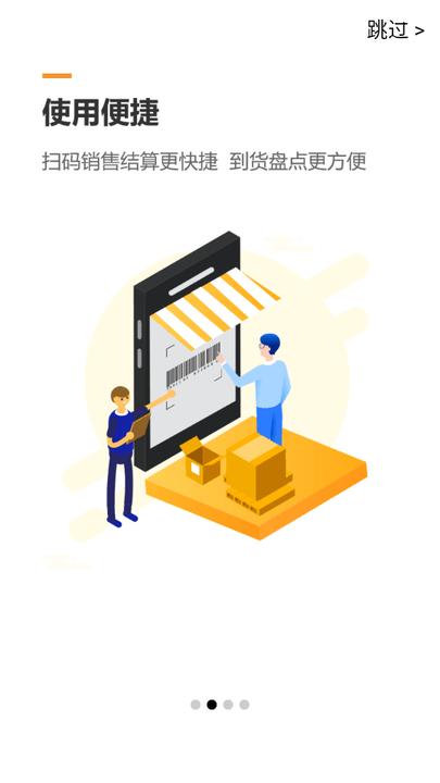 云POS手机版 v6.3.2