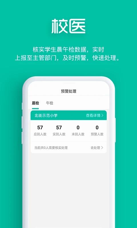 视力筛查app官方版(改名智能筛查) v6.5.4