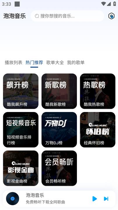 泡泡音乐软件 v3.0.4