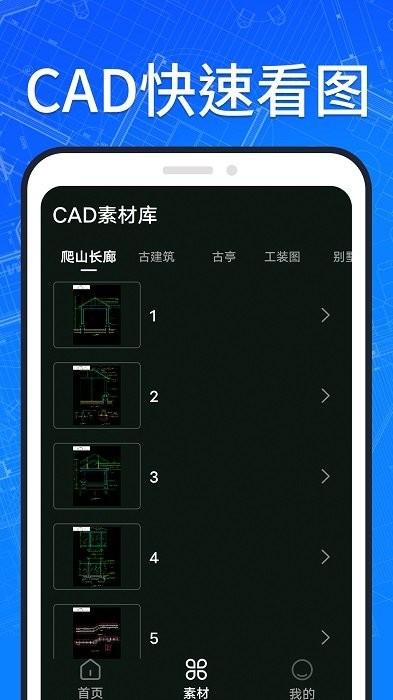 cad快速看图王app v6.1.2