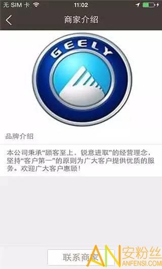 吉利汽车官方版 v4.3.4