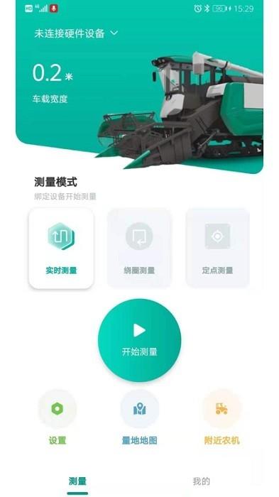 久保田智能测亩仪官方版 v3.2.4
