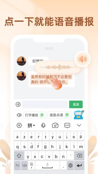 听声输入法app v5.2.3