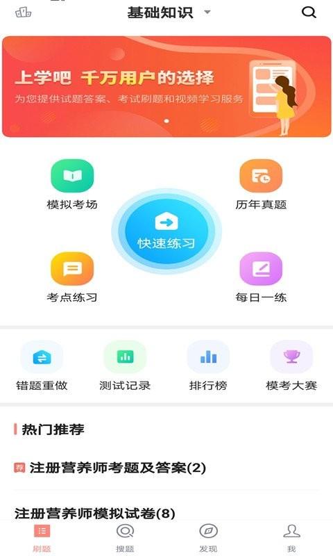注册营养师app v5.5.3