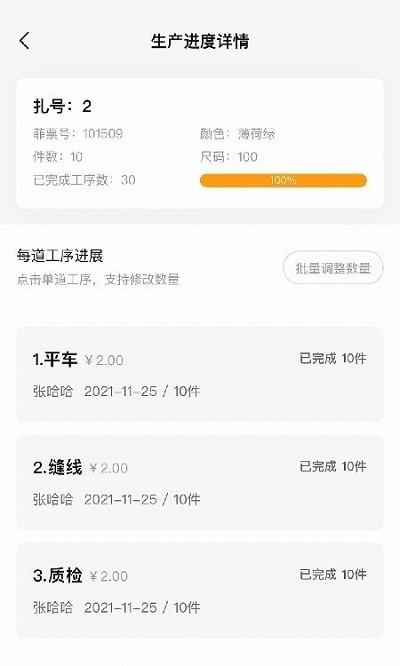 巧飞工厂管理 v5.1.1