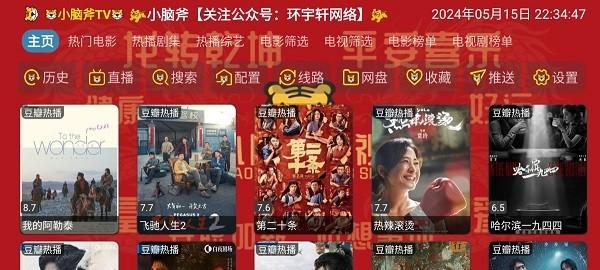 小脑斧TV龙年版软件 v4.0.2