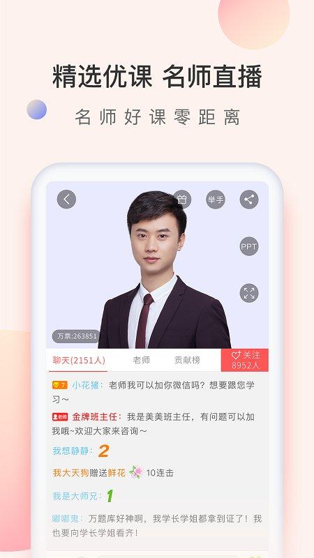 经济师万题库手机版 v4.5.4