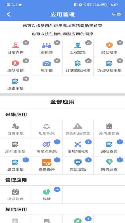 公路综合采集终端app v5.3.2