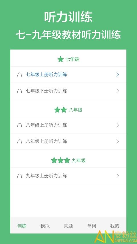 初中英语听力app v5.0.3