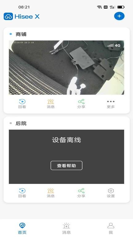 hisee x官方版 v6.5.1