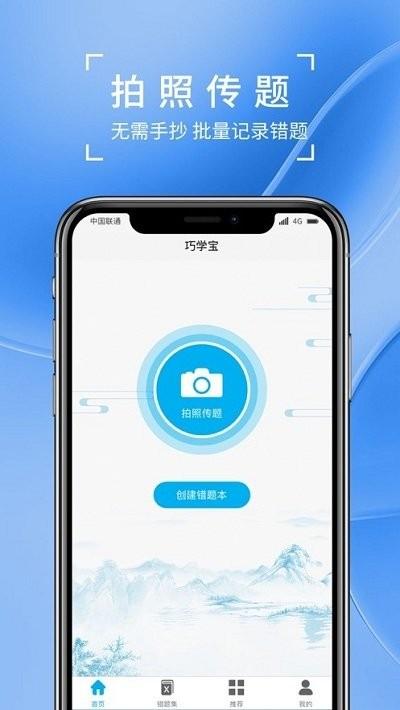 巧学宝app v6.1.2