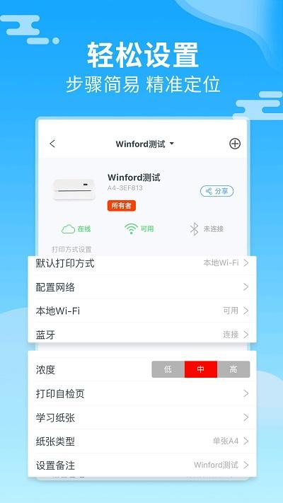 家印宝打印机app最新版 v6.4.2