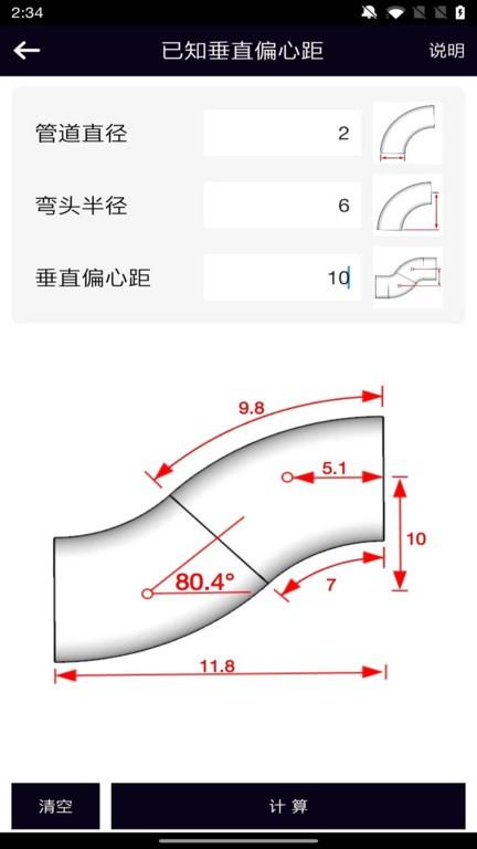 管道计算器app v3.3.4