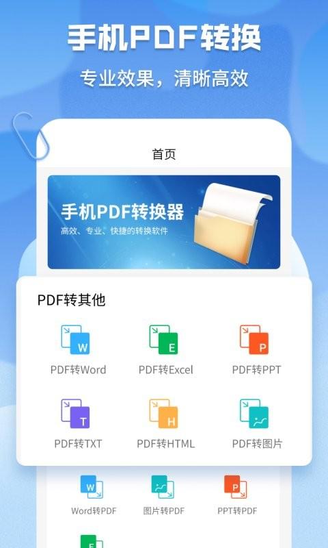 超级pdf转换器手机版 v4.4.4