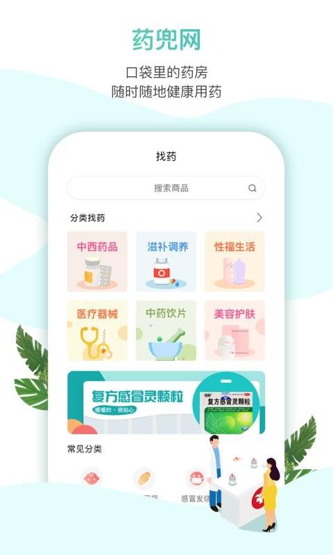 药兜网官方版 v6.1.2