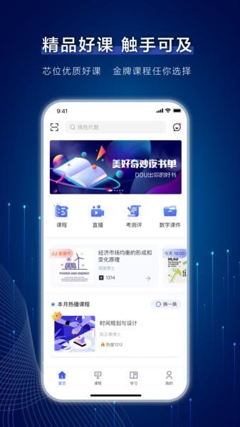 芯位教育平台官方版 v5.1.2