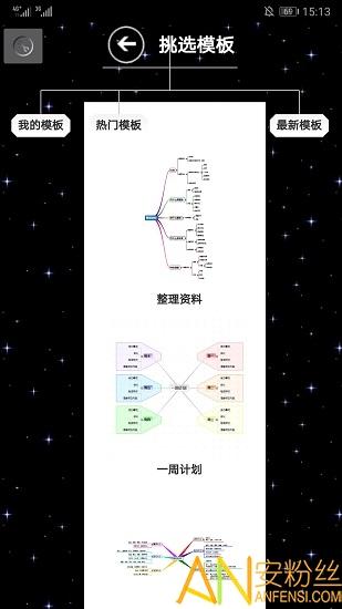 3a思维导图手机版 v4.1.2