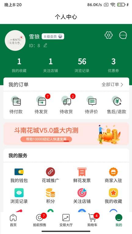 斗南花城花卉交易平台 v5.5.4