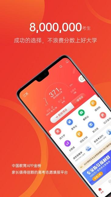 优志愿官方版 v3.4.2