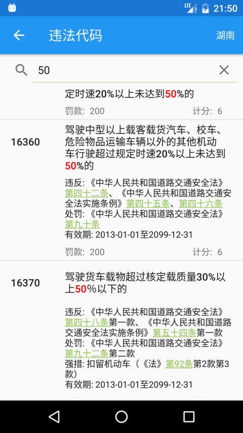 交警助手app最新版本 v5.1.2