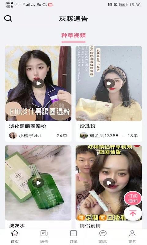 灰豚通告app v5.3.1