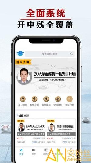象棋微学堂app v5.1.3
