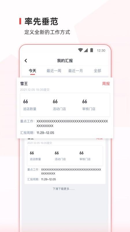 蜜雪通app v6.1.4